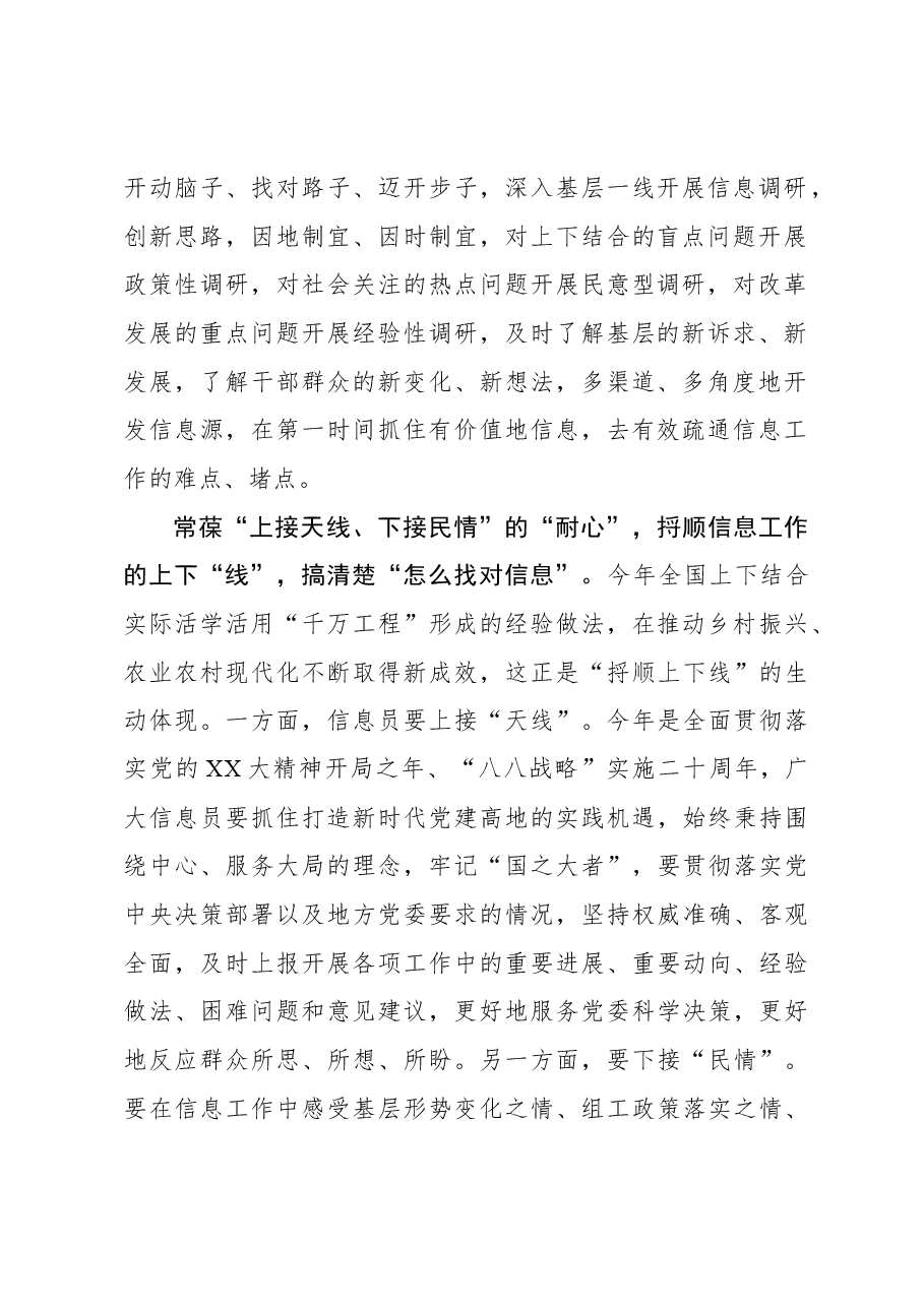 心得体会:组工札记:信息工作需“点、线、面”相结合.docx,第2页预览