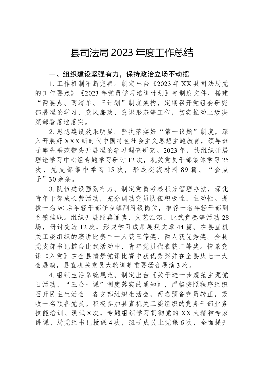 县司法局2023年度工作总结.docx,第1页预览
