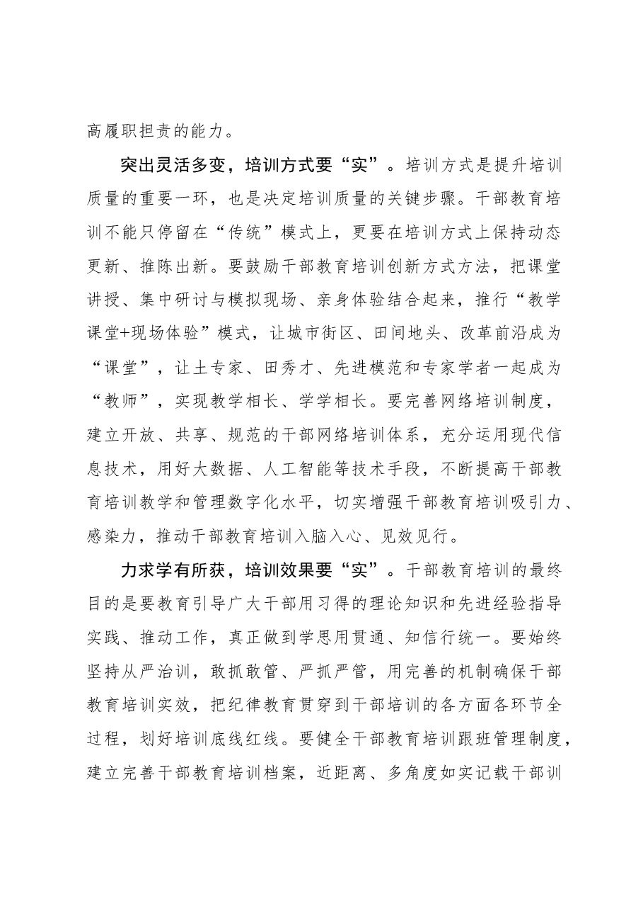 心得体会:做好干部教育培训“实”字文章.docx,第2页预览
