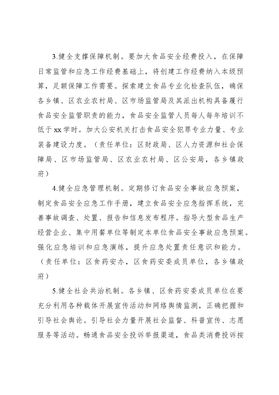 (4篇)创建国家食品安全示范城市工作实施方案汇编.docx,第3页预览