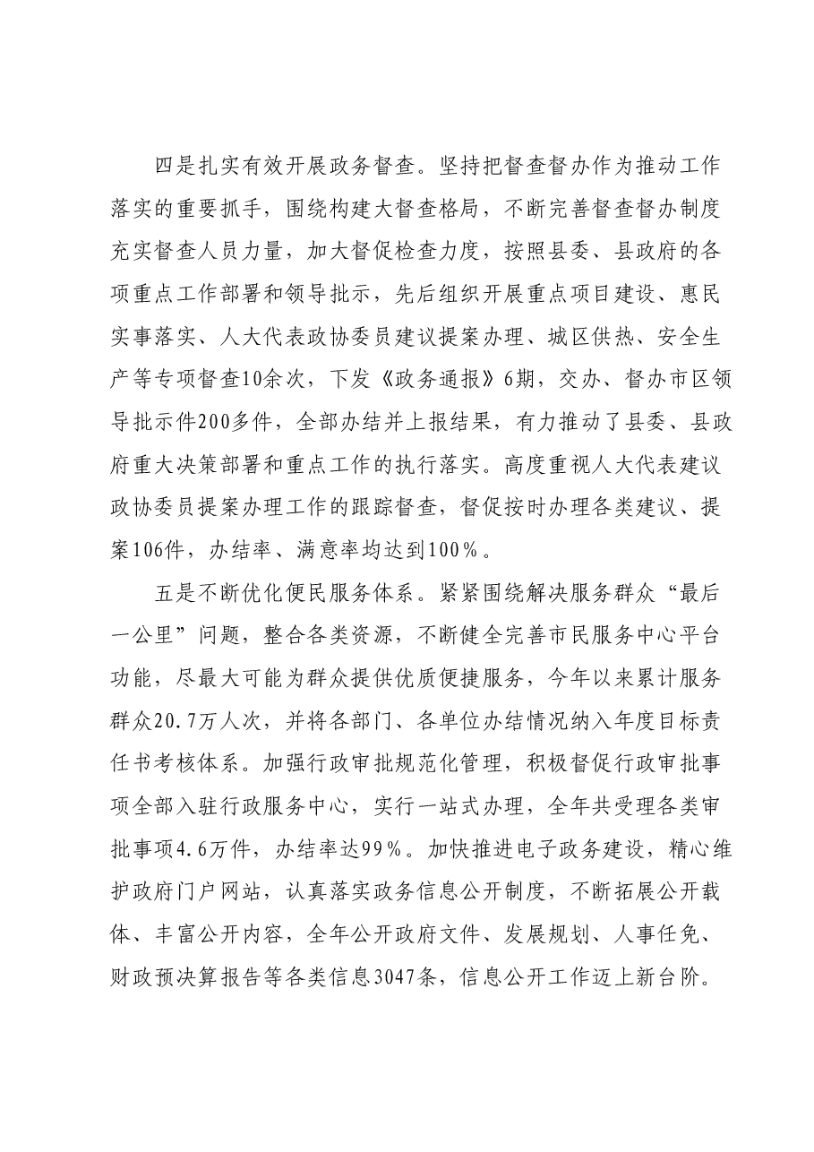 县政府办公室领导班子2023年述职述廉报告.docx,第3页预览