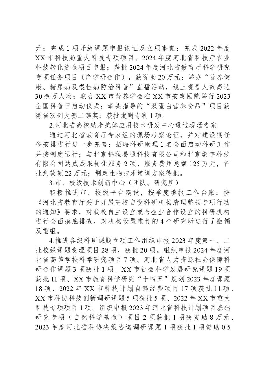 高校党委副书记2023年度述学述职述廉述法报告.docx,第4页预览