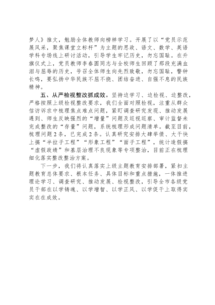 学校主题教育开展情况汇报.docx,第3页预览