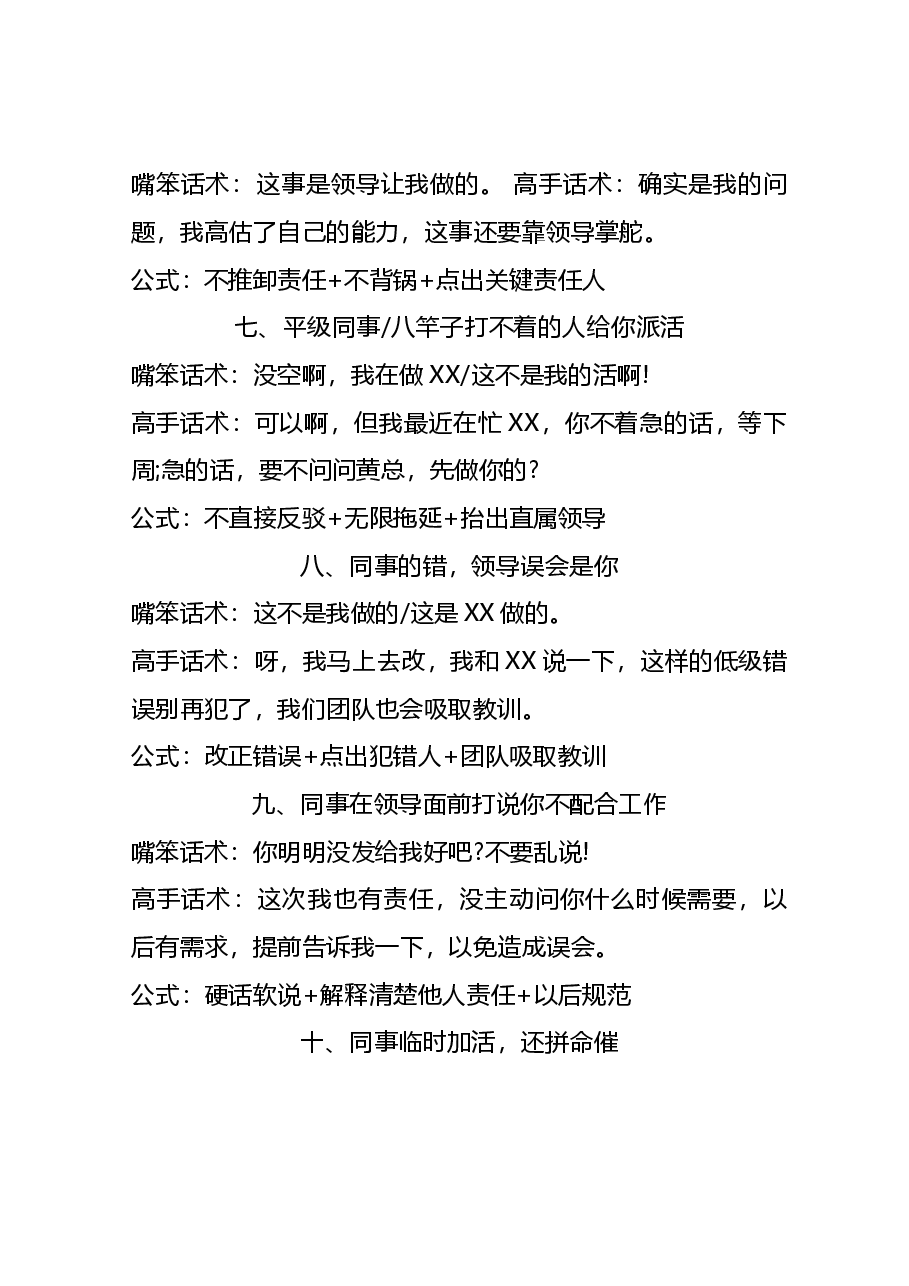 即兴发言、破解套路的万能公式.doc,第2页预览