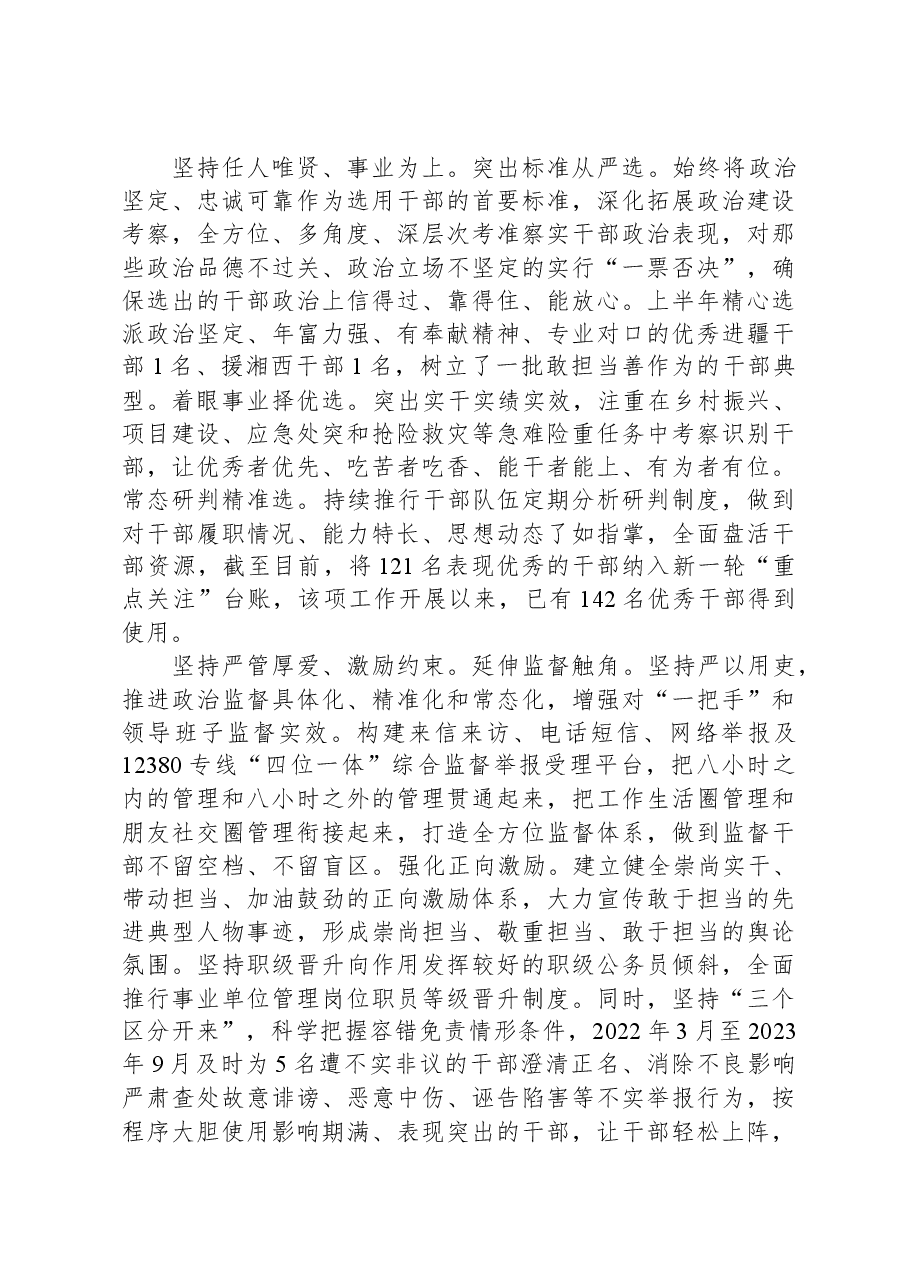 在全市干部队伍建设专题调研座谈会上的交流发言.docx,第2页预览