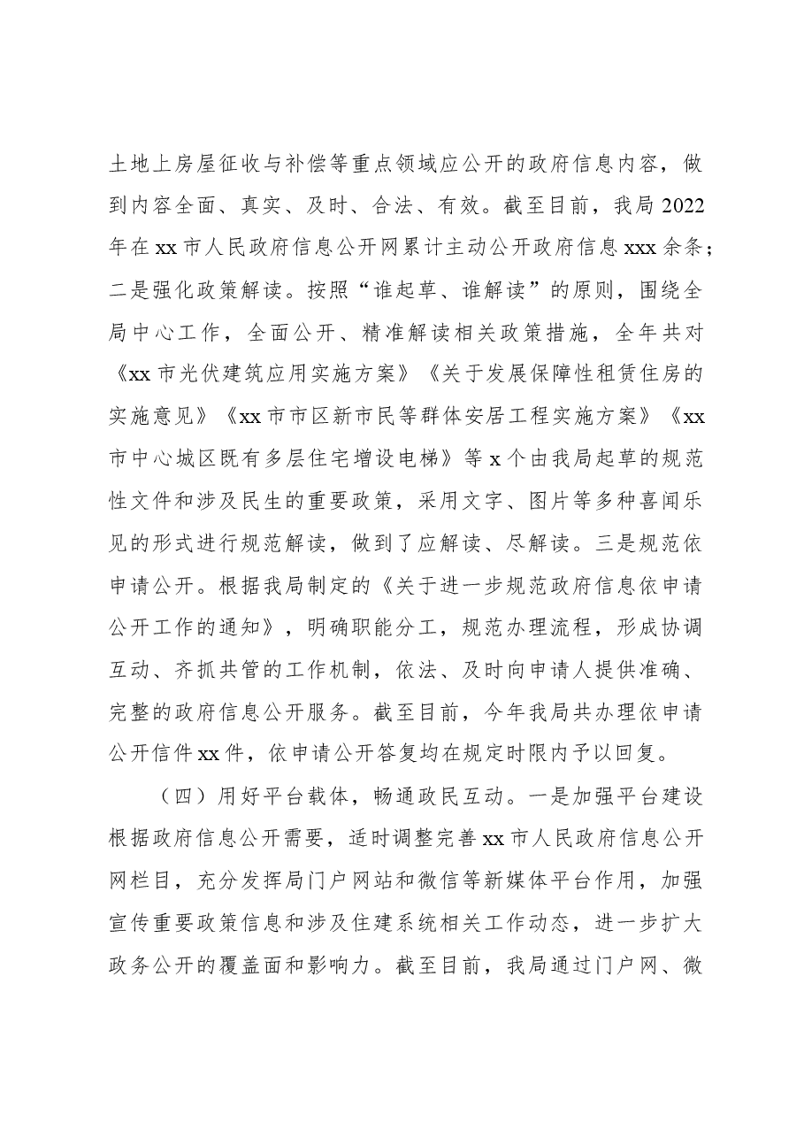 (13篇)政务公开工作年度总结汇编.docx,第4页预览