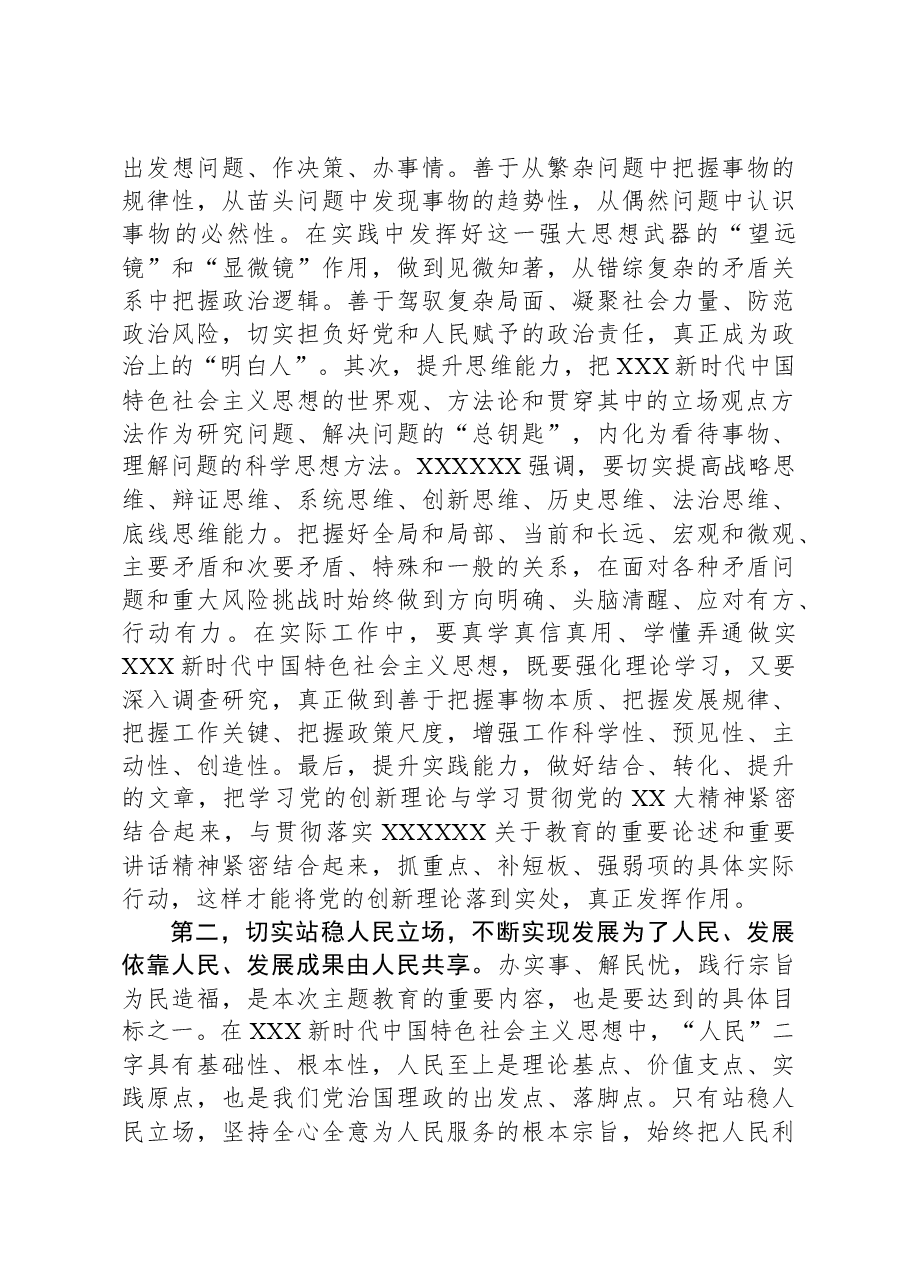 在第二批主题教育工作交流会上的讲话提纲.docx,第2页预览