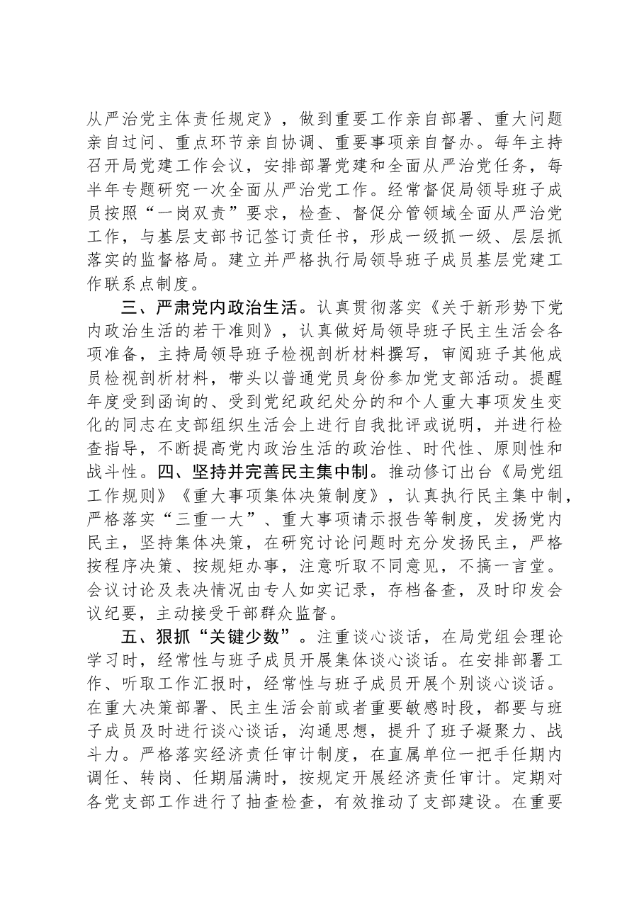 2023年度党组书记履行主体责任情况报告.docx,第2页预览