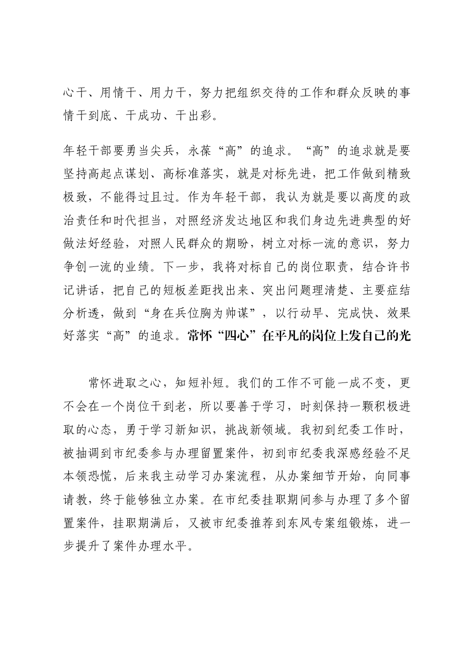 (7篇)XX县年轻干部座谈会发言材料汇编.docx,第3页预览