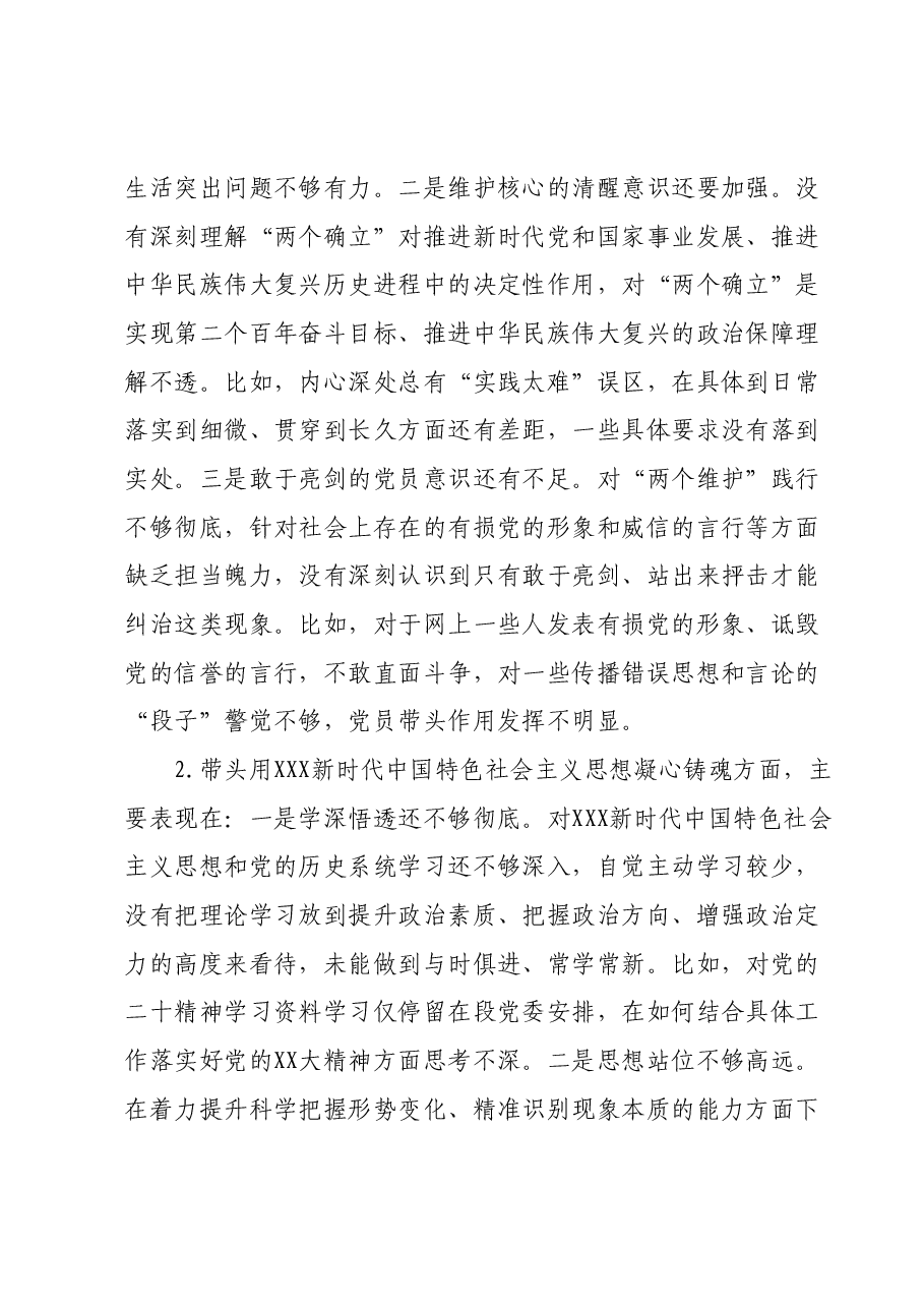 民主生活会个人发言提纲1219.docx,第2页预览