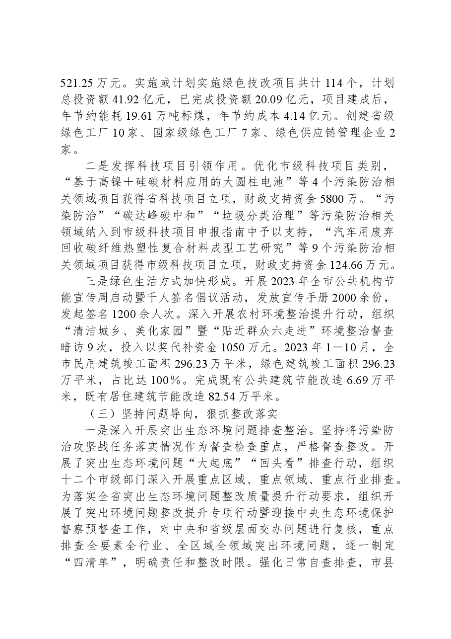 关于XX市2023年度污染防治攻坚战工作开展情况的报告.docx,第2页预览