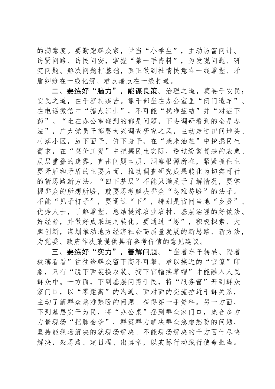 “四下基层”专题研讨会上的交流发言材料.docx,第2页预览