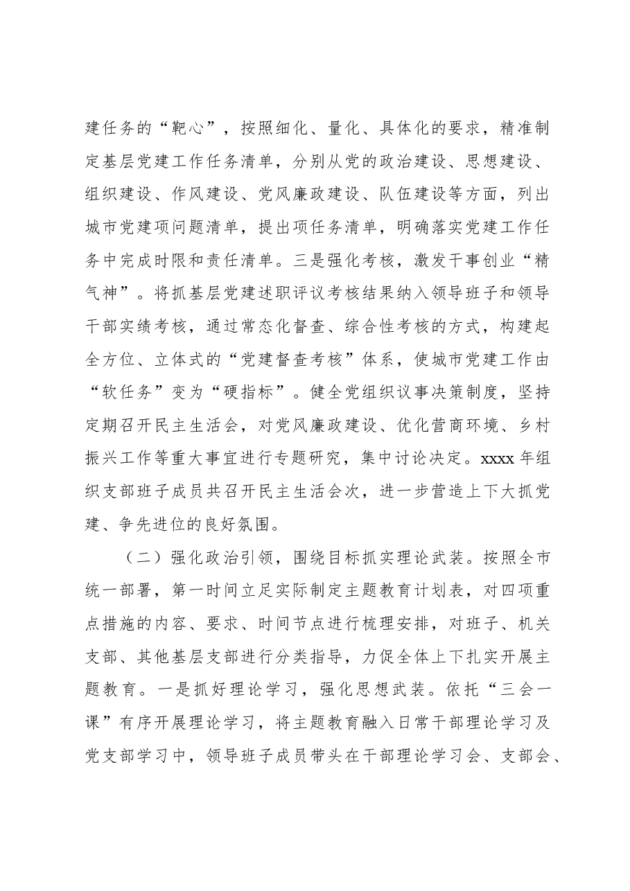 （7篇）2023年抓基层党建工作述职报告汇编.docx，第3页预览