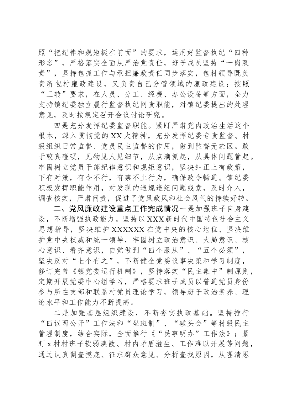 乡镇2023年党风廉政建设主体责任落实情况总结报告.docx,第2页预览
