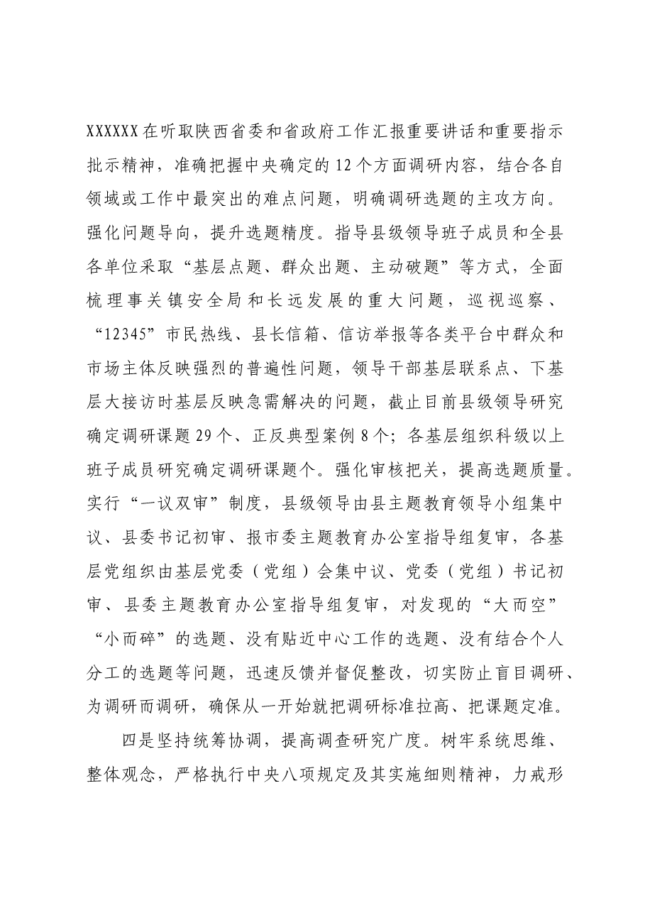 县主题教育开展情况汇报.docx,第3页预览