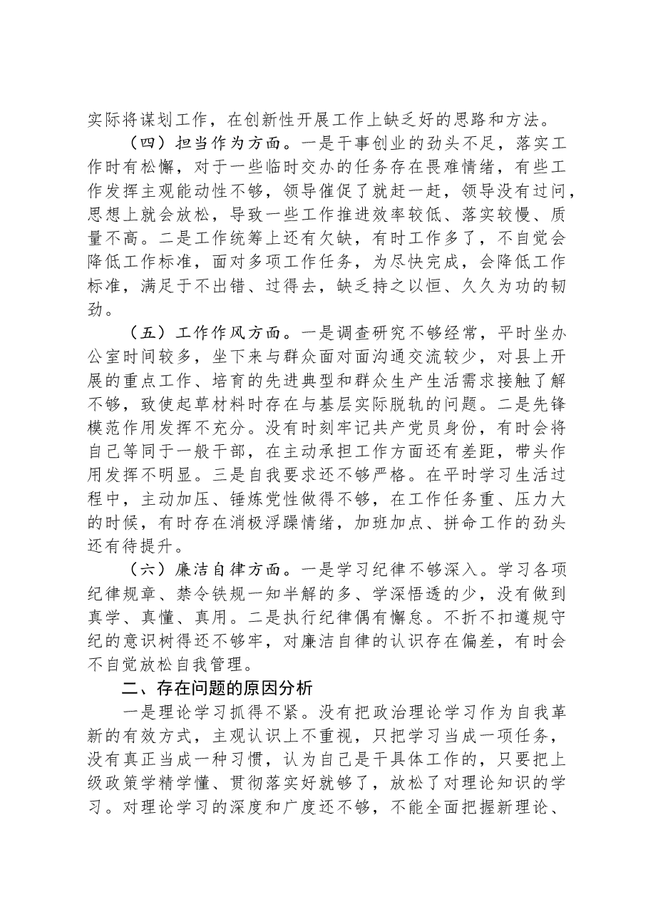 2023年主题教育个人党性分析材料.docx，第2页预览