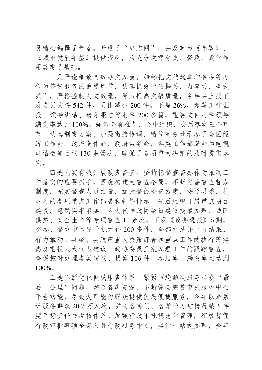 县政府办公室领导班子述职述廉报告.docx,第2页预览