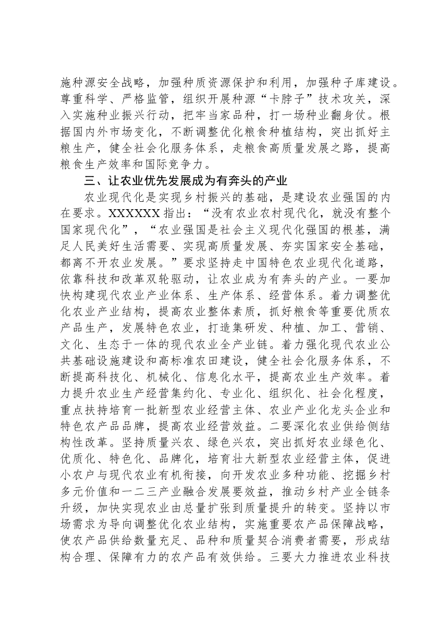 在农业农村局党组理论学习中心组专题研讨交流会上的党课辅导.docx,第3页预览