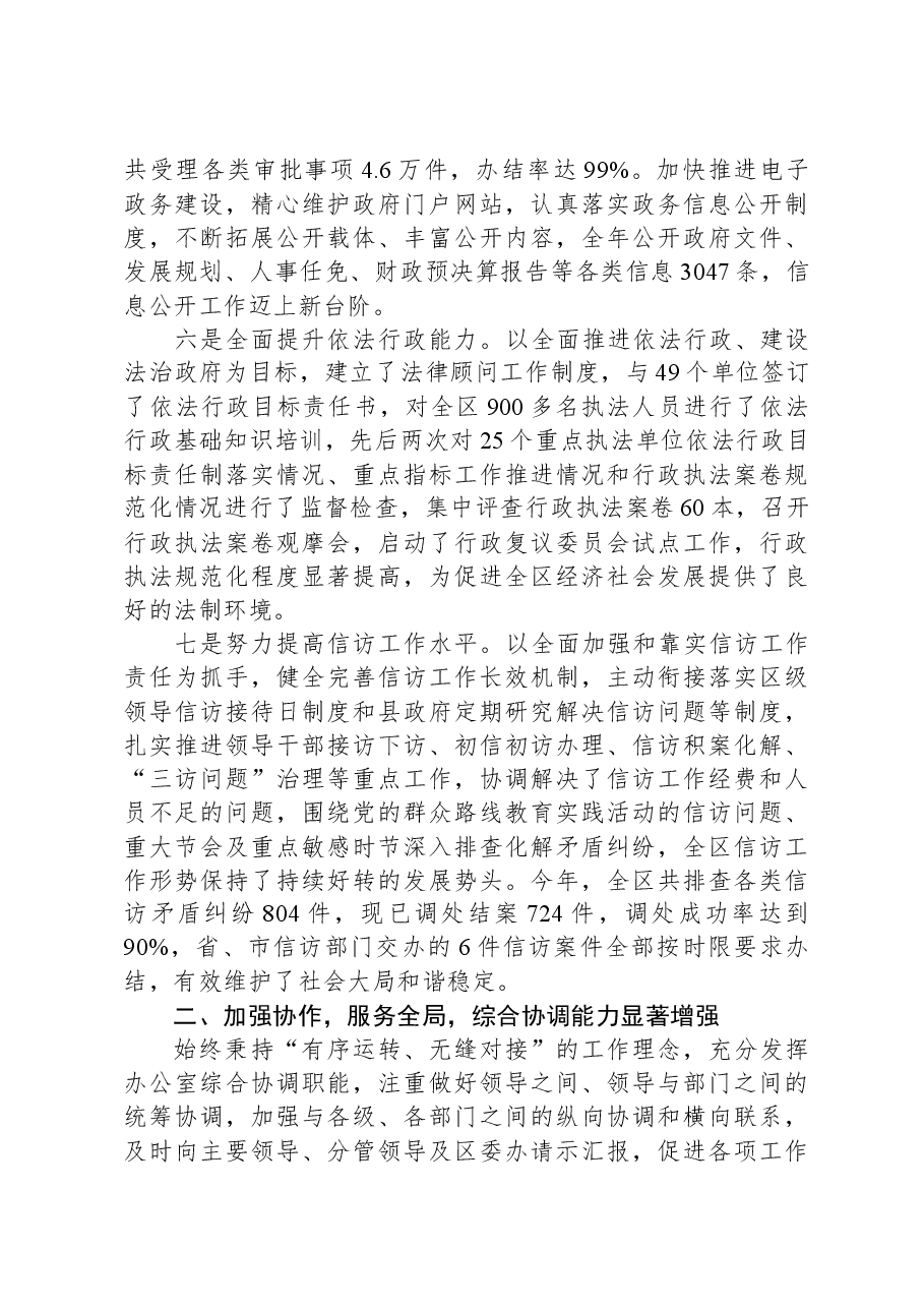 县政府办公室领导班子述职述廉报告.docx,第3页预览
