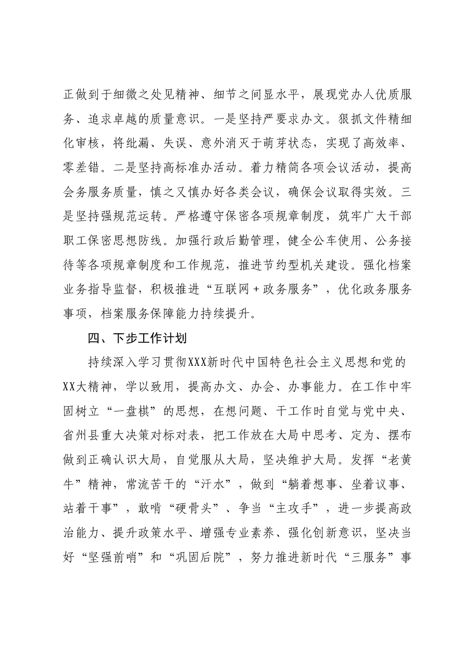 党政办公室学习贯彻2023年主题教育和党的二十大精神专题培训班的心得体会.docx，第3页预览