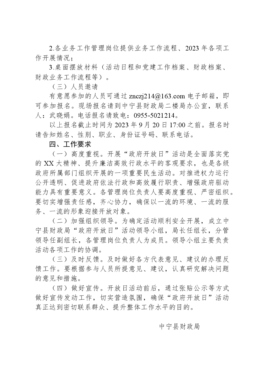 中宁县财政局2023年“政府开放日”活动方案.docx,第3页预览
