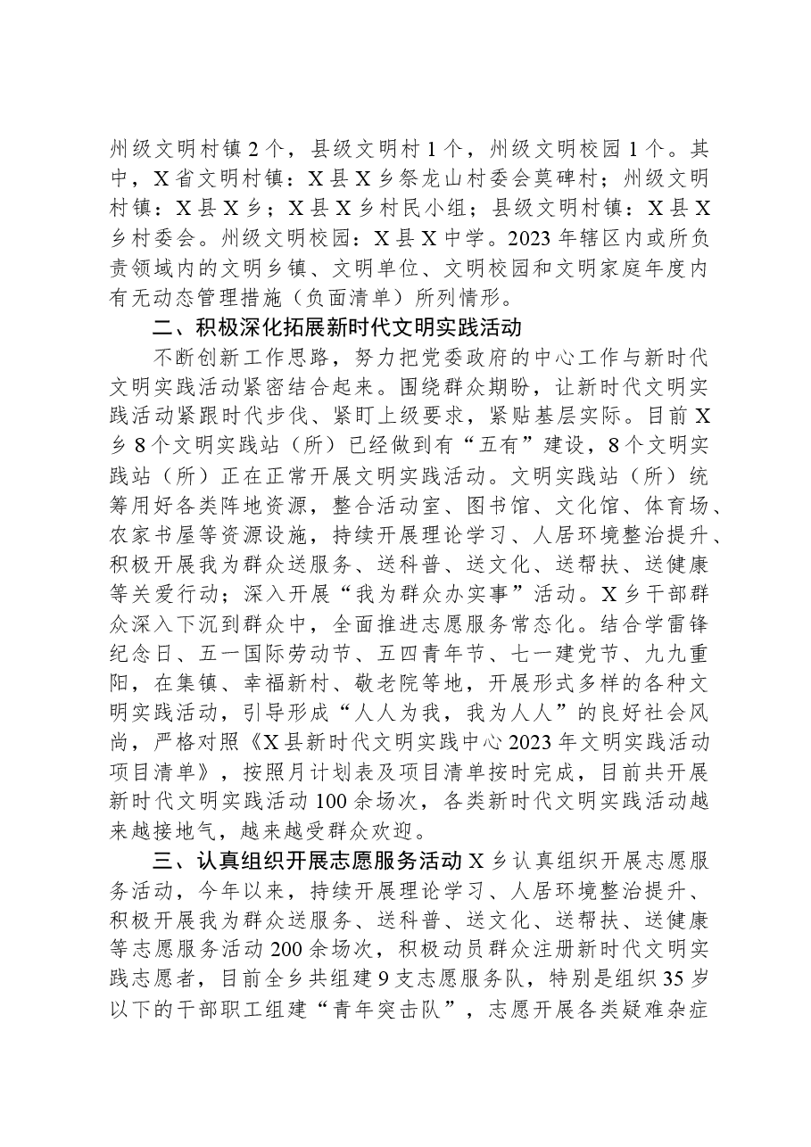 X乡2023年精神文明建设情况工作总结.docx，第4页预览