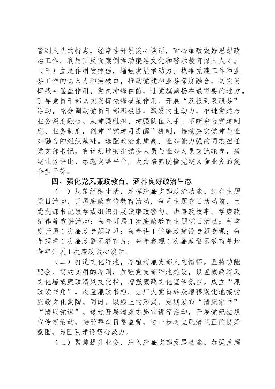 党支部2023年党建工作总结.docx,第4页预览