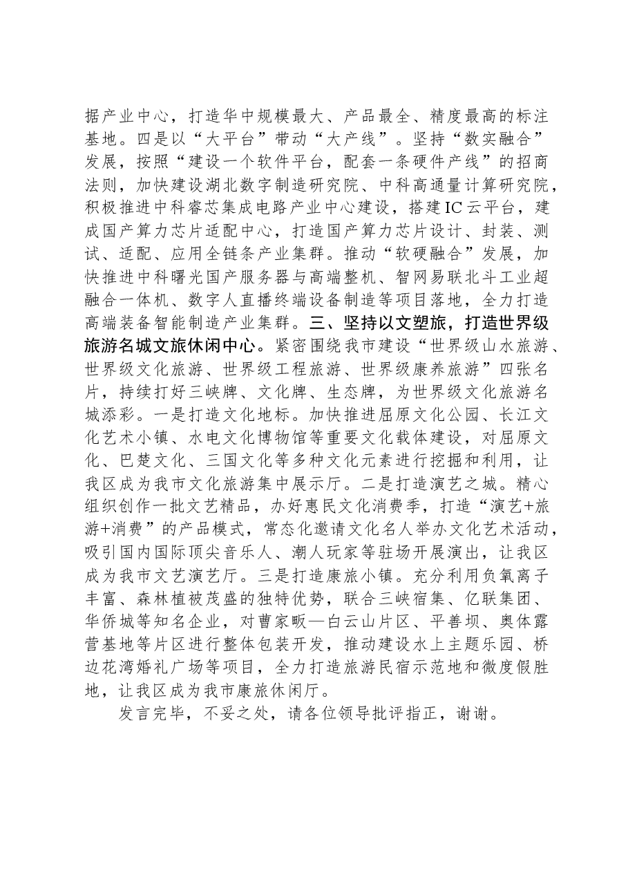 在全市数字经济高质量发展工作会议上的发言.docx，第3页预览