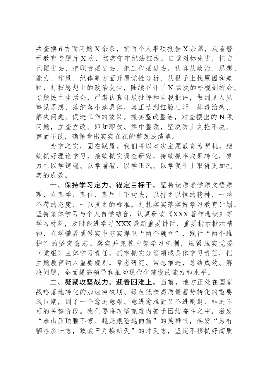 主题教育总结发言.docx,第3页预览