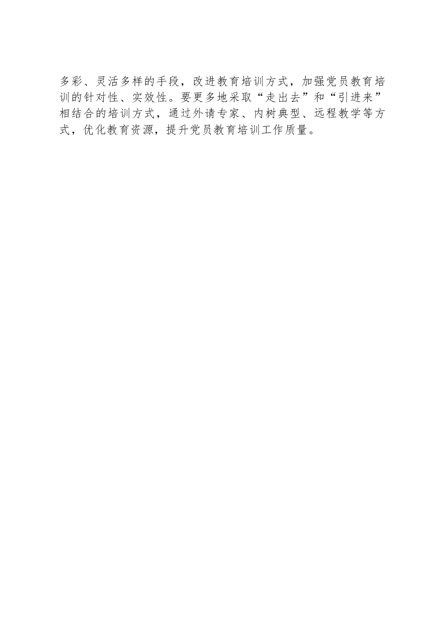 2023年发展党员工作总结.docx,第4页预览