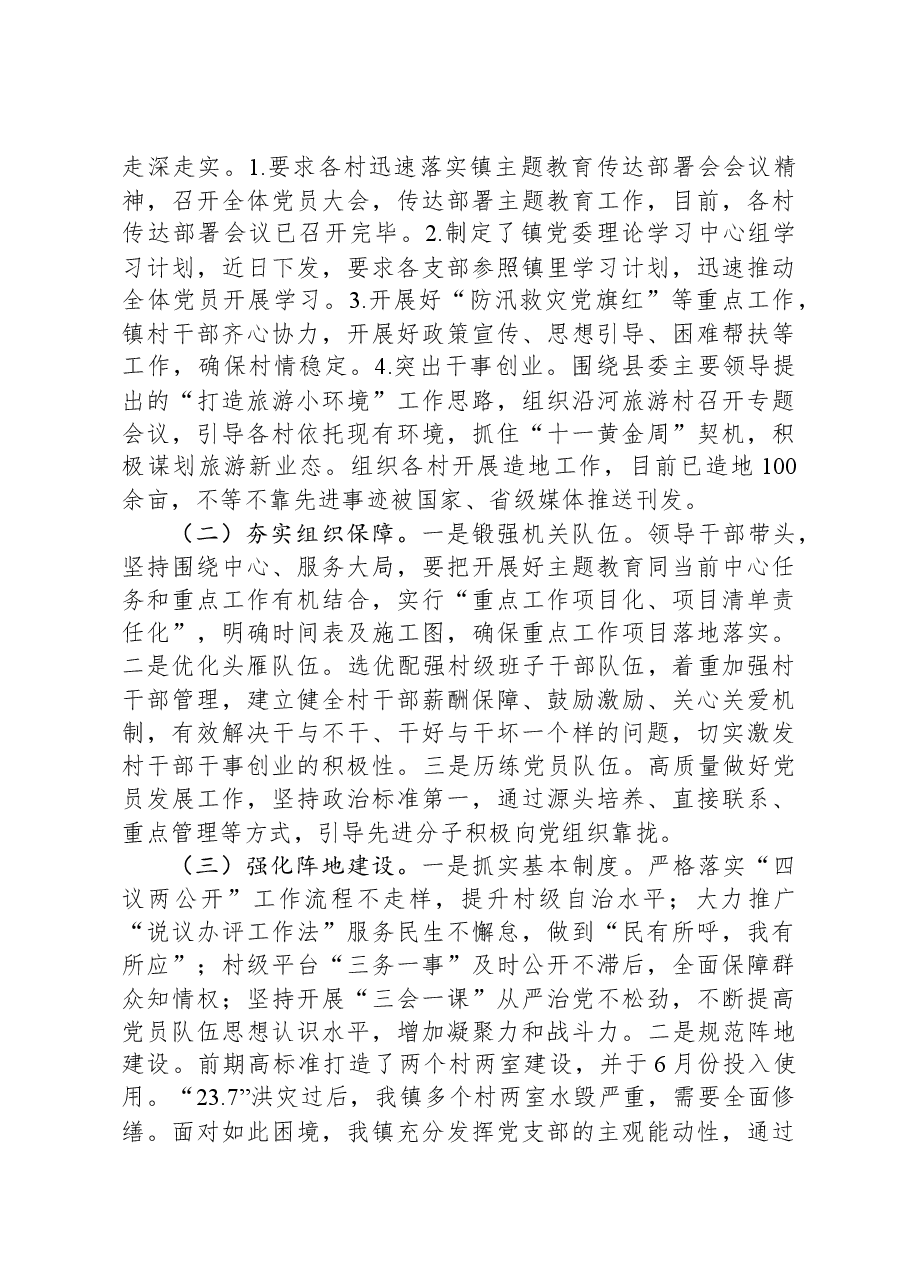 领导班子成员2023年度述学述职述廉述法报告.docx,第3页预览