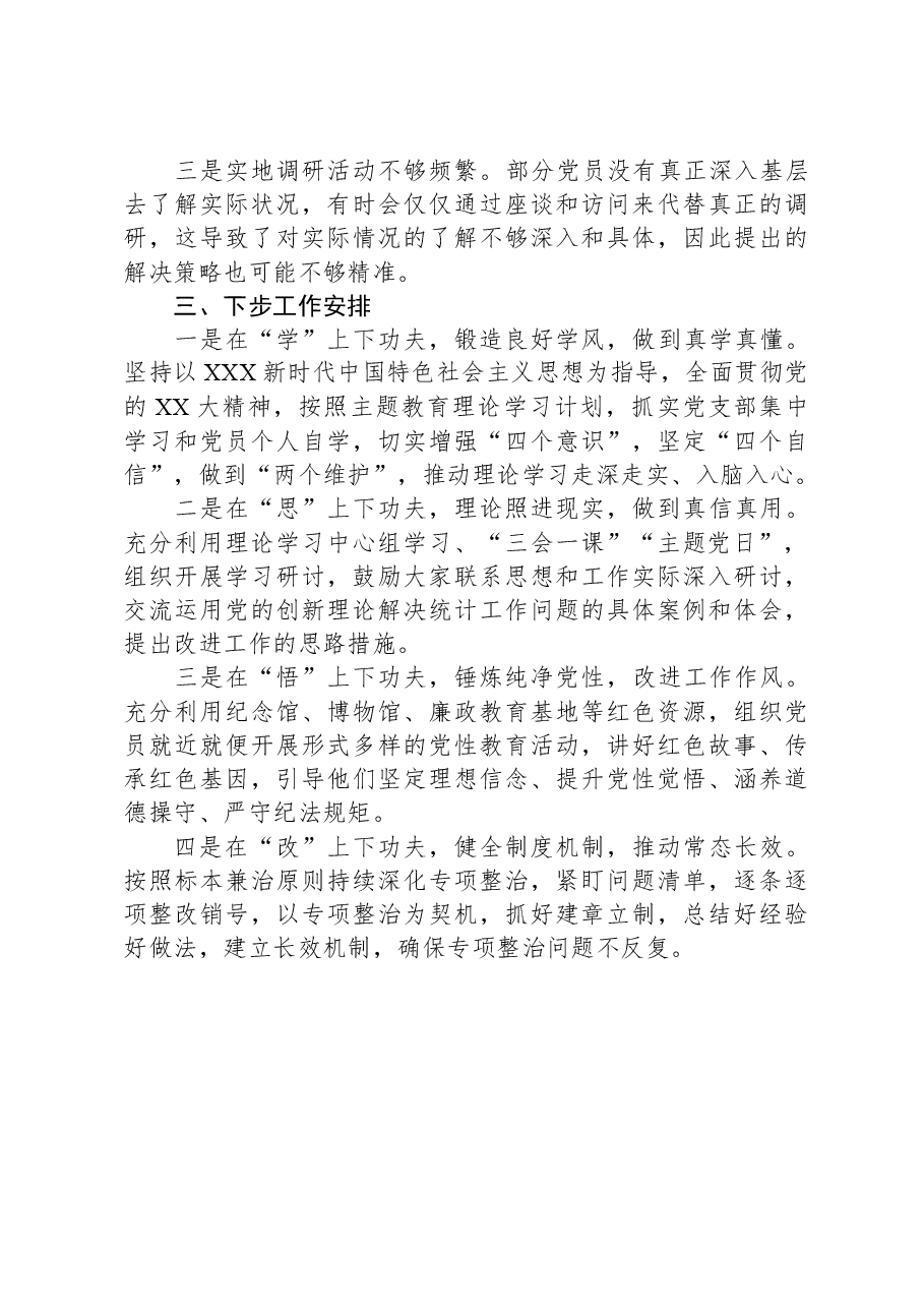 局党组主题教育进展情况汇报材料.docx,第3页预览