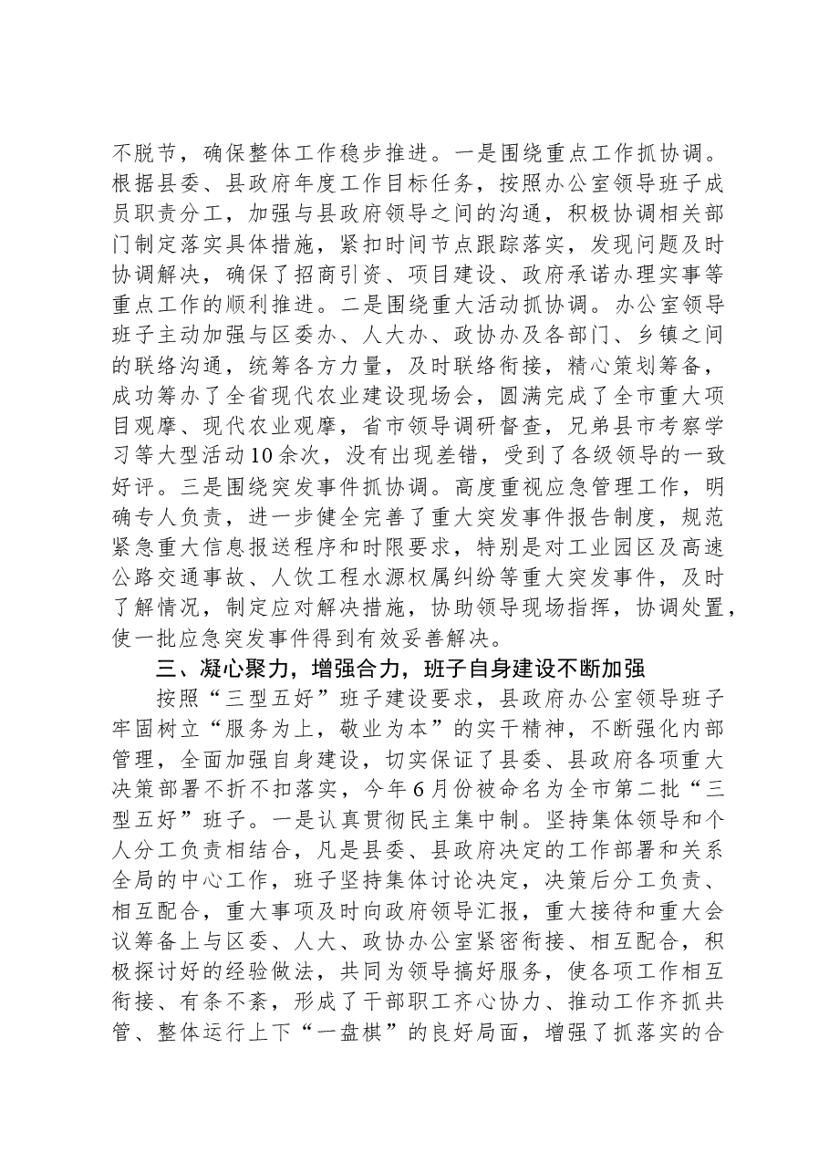 县政府办公室领导班子述职述廉报告.docx,第4页预览