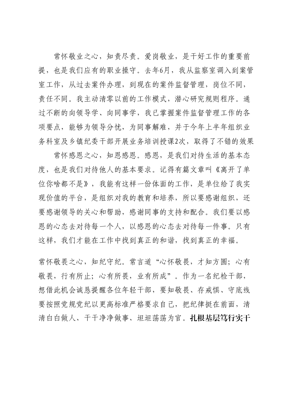 (7篇)XX县年轻干部座谈会发言材料汇编.docx,第4页预览