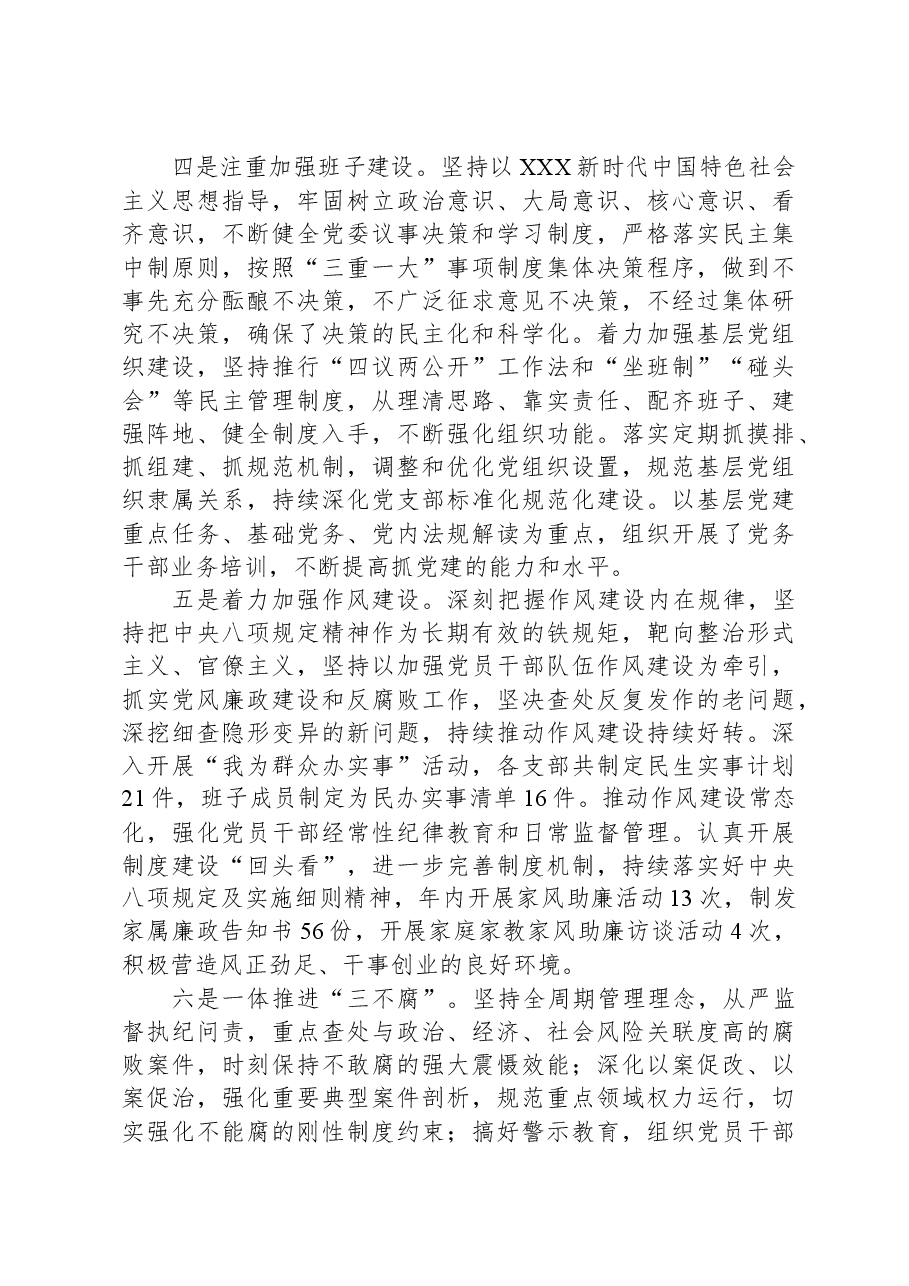 某市财政局2023年度党风廉政建设工作总结.docx,第3页预览