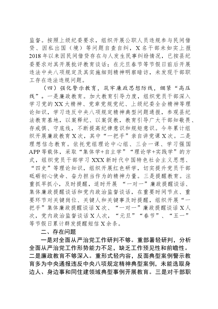 县住建局2023年全面从严治党主体责任工作报告.docx,第3页预览