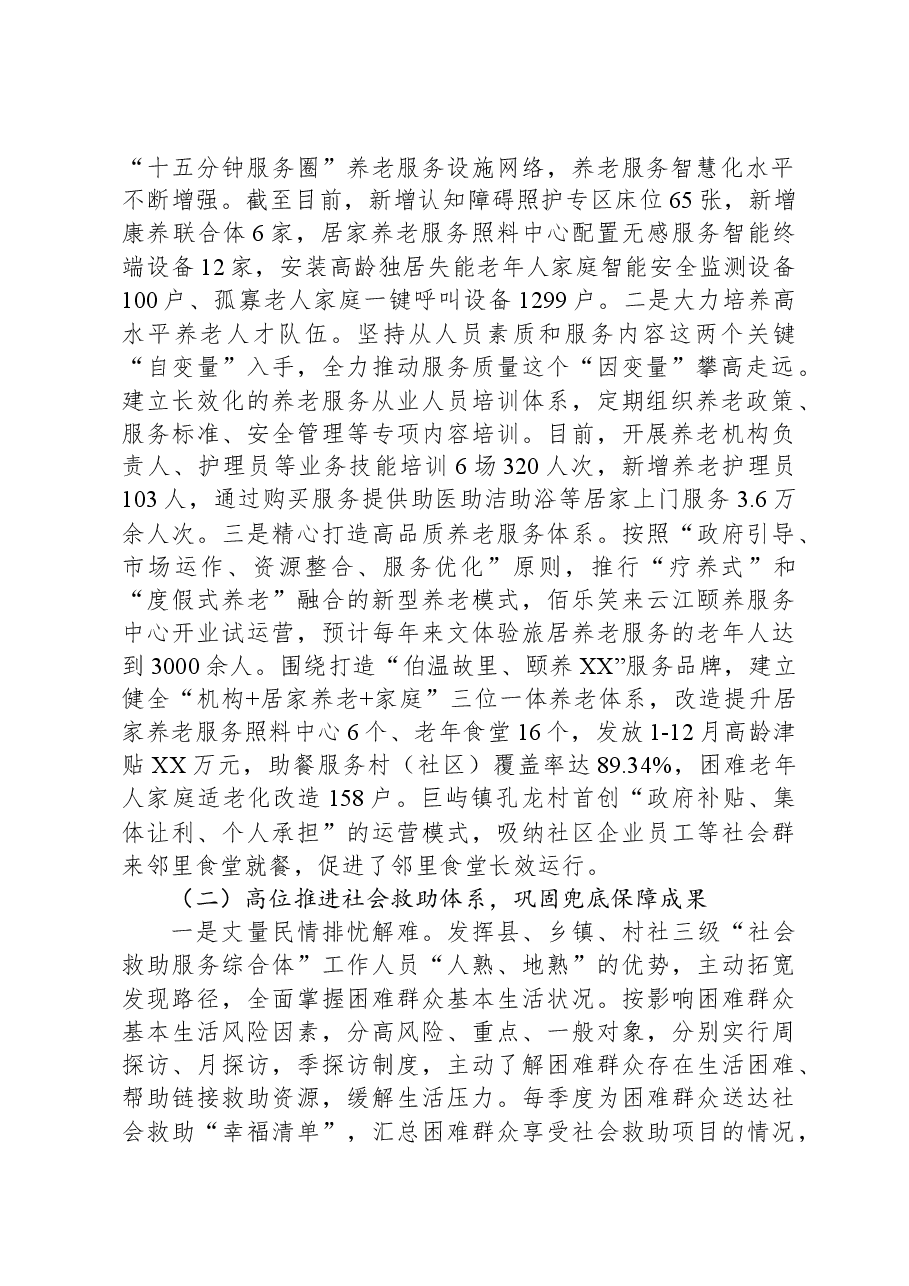 (4篇)2023年工作总结及2024年工作谋划汇编.docx,第2页预览