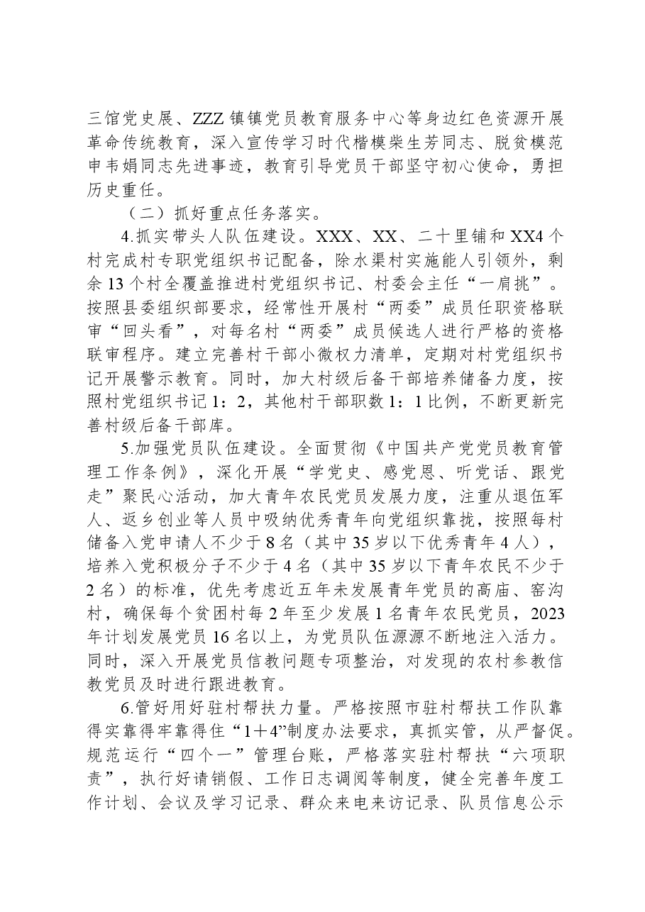 X镇农村基层党建“整乡推进”工作方案.docx,第3页预览
