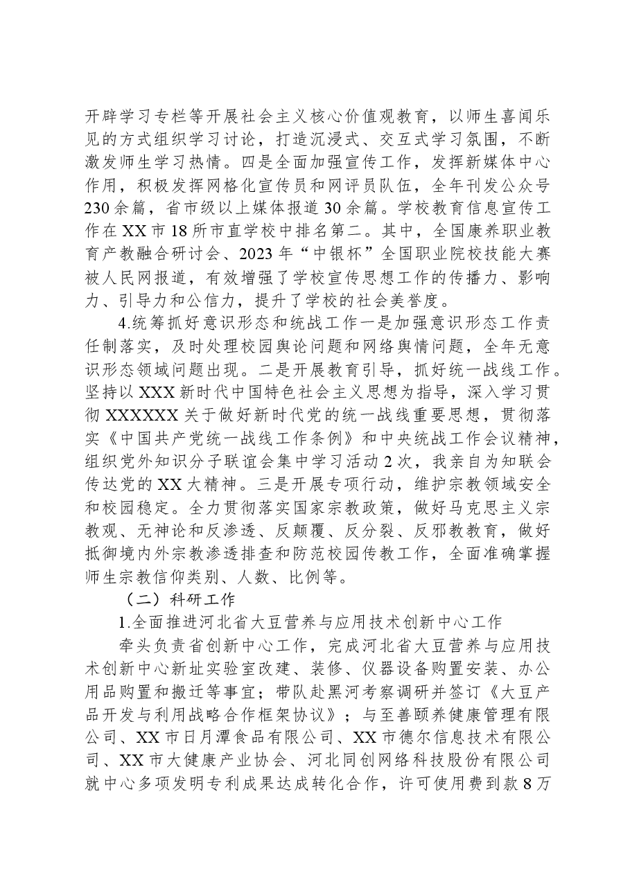 高校党委副书记2023年度述学述职述廉述法报告.docx,第3页预览