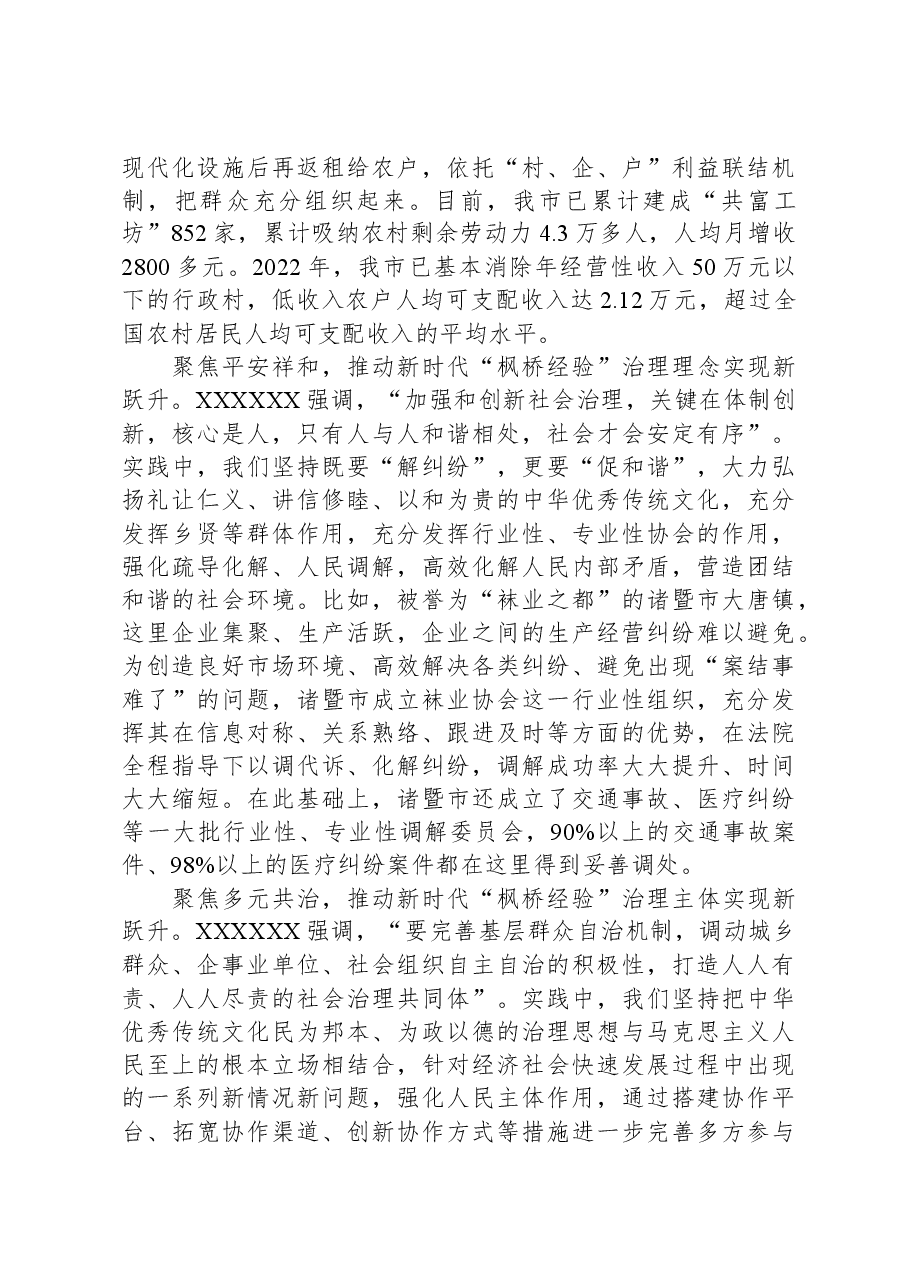 在坚持和发展新时代“枫桥经验”工作调研座谈会上的汇报发言.docx,第2页预览