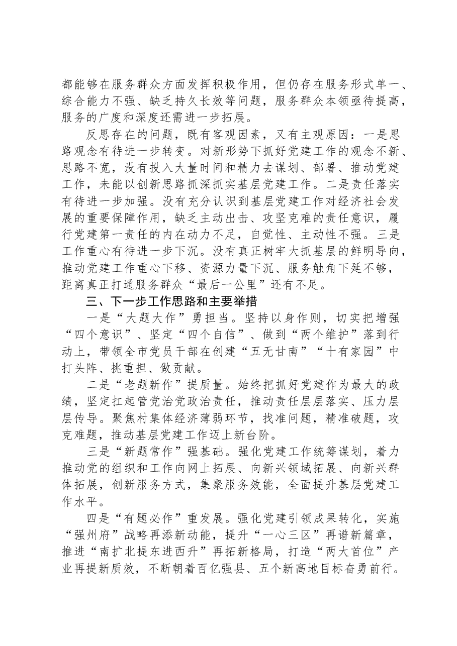党委书记2023年党建述职报告.docx,第3页预览