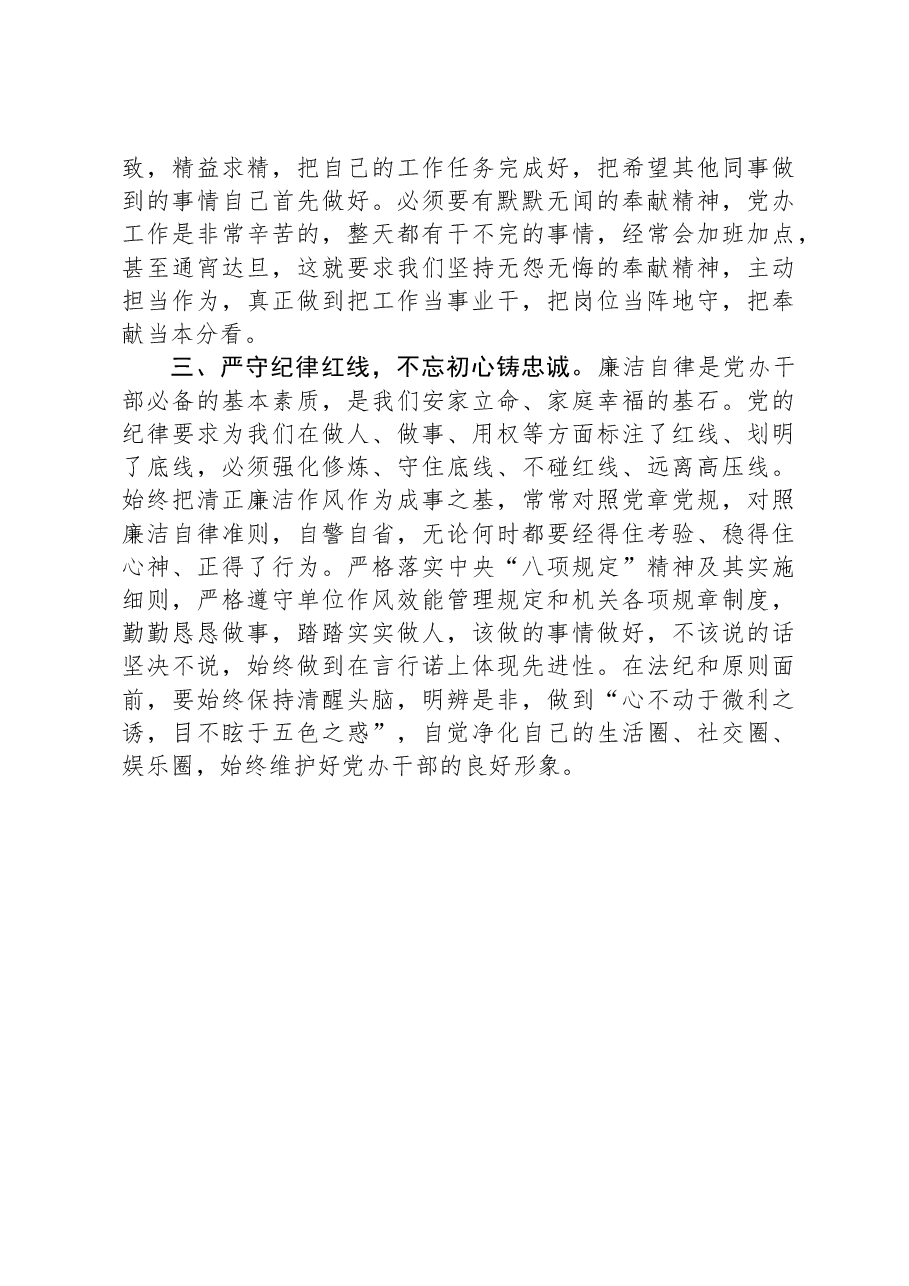 党办干部参加干部专项轮训的发言提纲.docx,第2页预览
