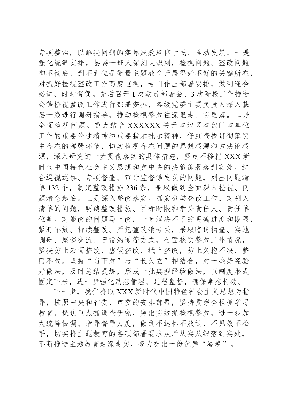 县2023年主题教育开展情况汇报.docx,第4页预览