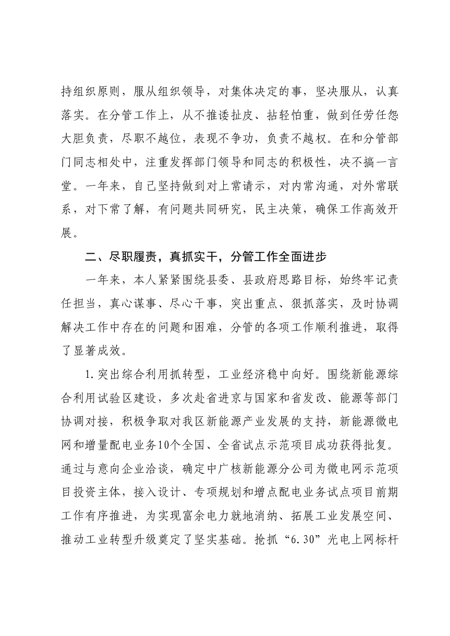 副县长2023年度述职述廉述德报告.docx,第2页预览