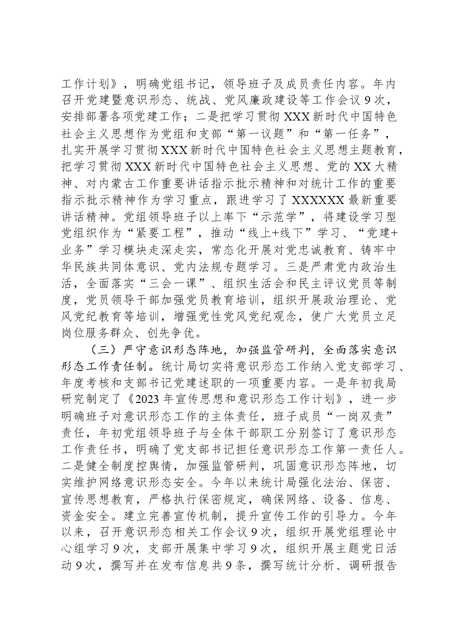 县统计局党建工作总结及下年度工作计划.docx,第2页预览