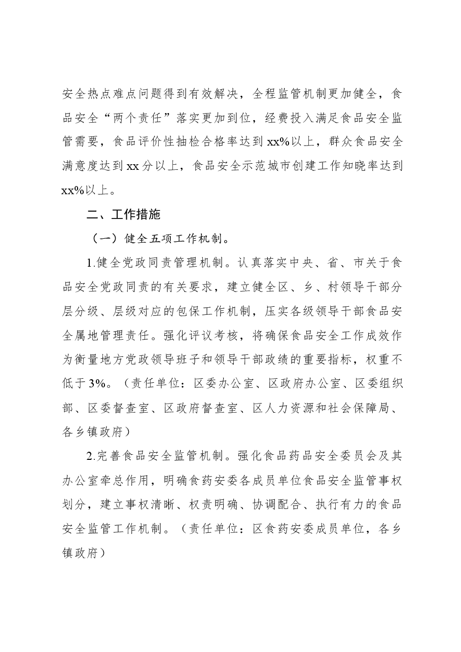 (4篇)创建国家食品安全示范城市工作实施方案汇编.docx,第2页预览