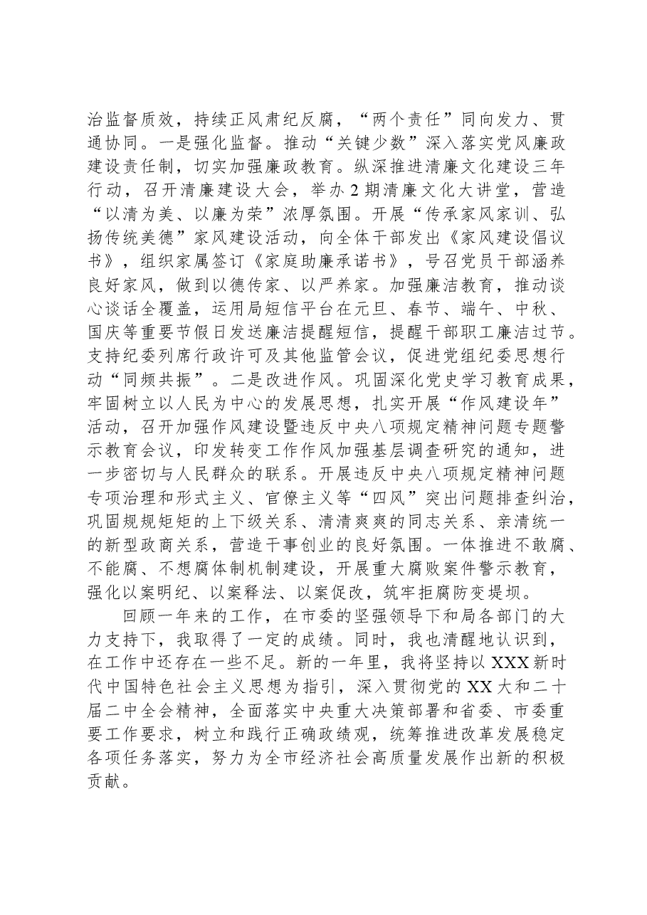 市局党组2023年度推进全面从严治党、加强基层党建工作情况的报告.docx,第4页预览