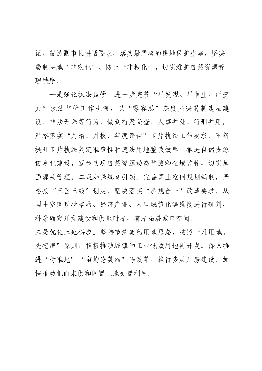 在全市自然资源重点工作推进会上的检视发言.docx,第3页预览