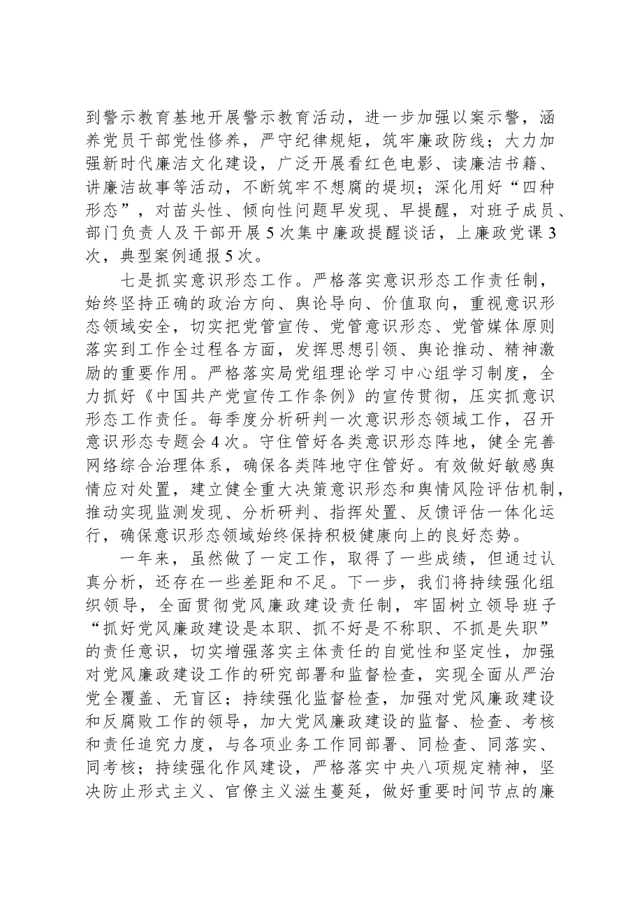 某市财政局2023年度党风廉政建设工作总结.docx,第4页预览