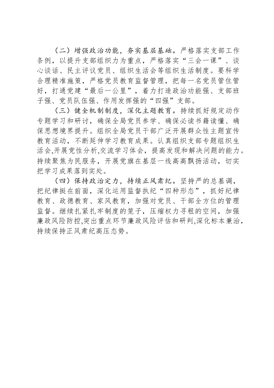2023年度机关党风廉政建设工作报告.docx，第4页预览